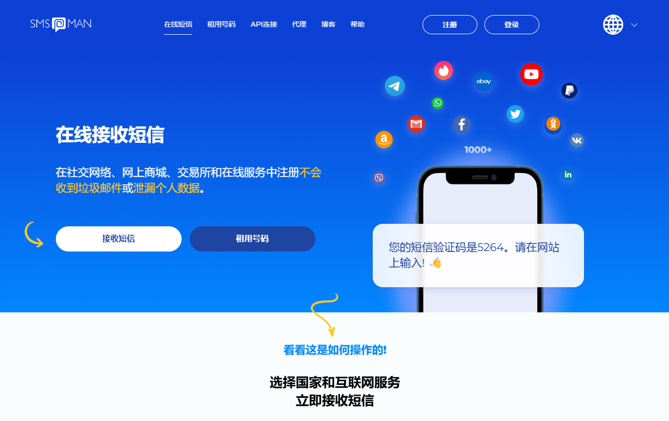 接码平台 2025